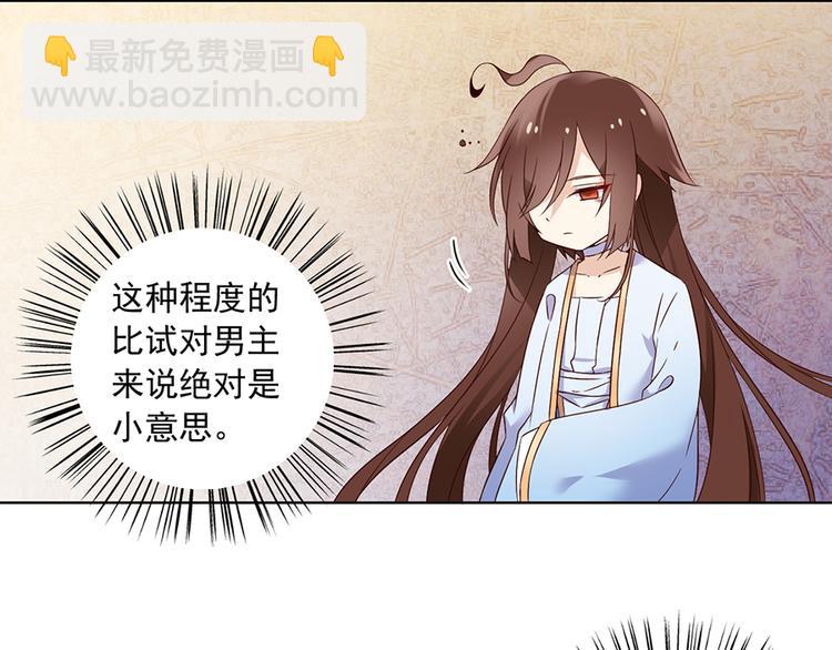 萌师在上韩漫全集-第12话 入门大比正式开始无删减无遮挡章节图片 