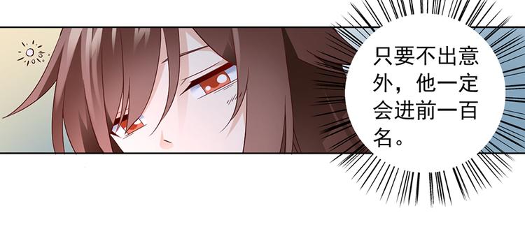 萌师在上韩漫全集-第12话 入门大比正式开始无删减无遮挡章节图片 