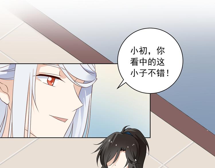 萌师在上韩漫全集-第12话 入门大比正式开始无删减无遮挡章节图片 