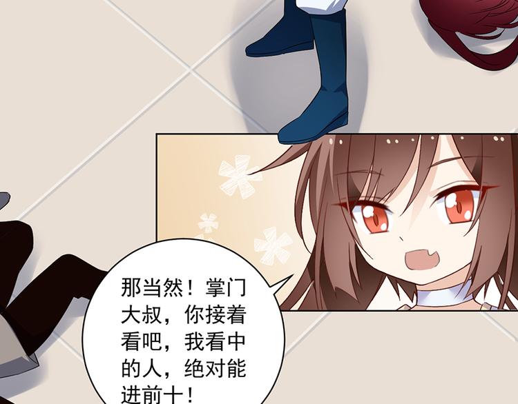 萌师在上韩漫全集-第12话 入门大比正式开始无删减无遮挡章节图片 