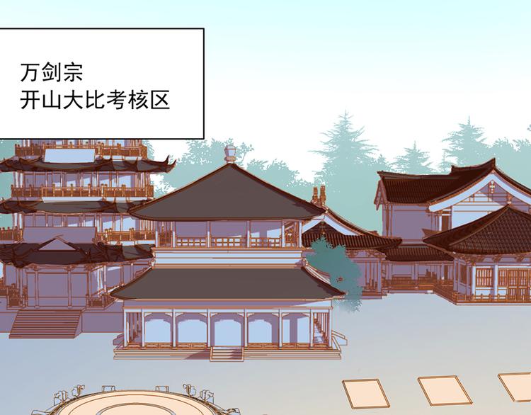萌师在上韩漫全集-第12话 入门大比正式开始无删减无遮挡章节图片 