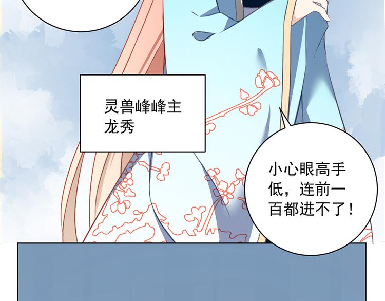 萌师在上韩漫全集-第12话 入门大比正式开始无删减无遮挡章节图片 