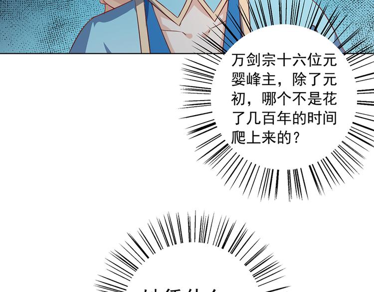 萌师在上韩漫全集-第12话 入门大比正式开始无删减无遮挡章节图片 