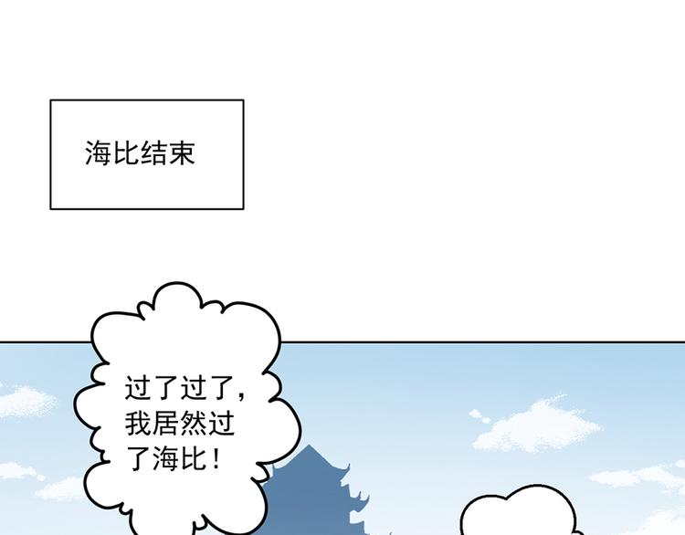 萌师在上韩漫全集-第12话 入门大比正式开始无删减无遮挡章节图片 