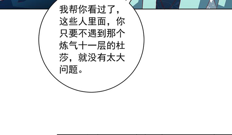 萌师在上韩漫全集-第12话 入门大比正式开始无删减无遮挡章节图片 