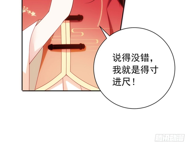 萌师在上韩漫全集-119.我就是得寸进尺无删减无遮挡章节图片 