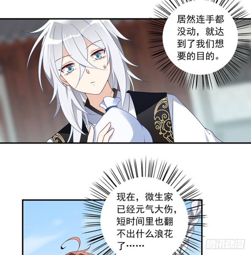 萌师在上韩漫全集-120.强者之心无删减无遮挡章节图片 