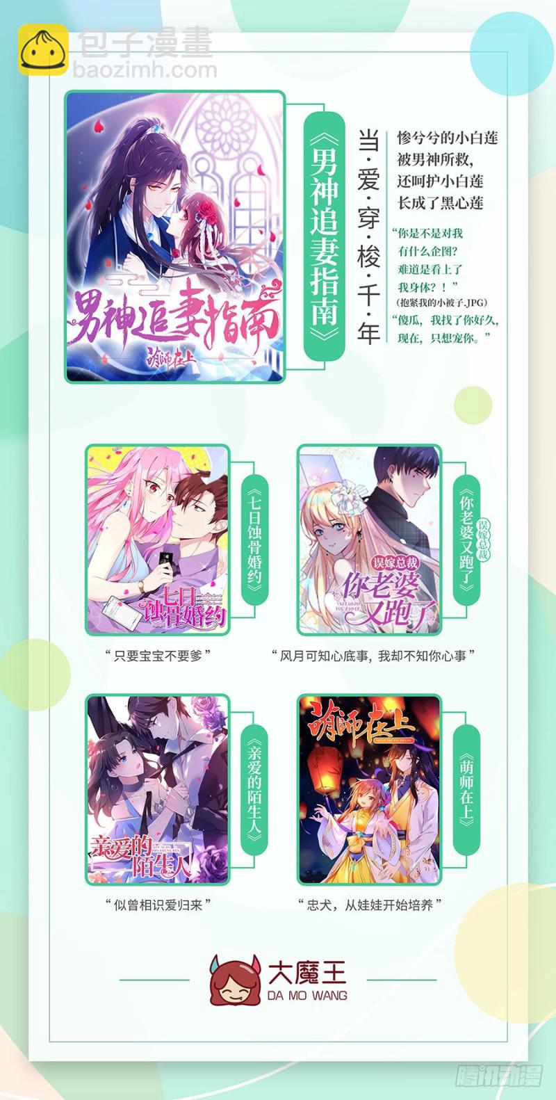 萌师在上韩漫全集-120.强者之心无删减无遮挡章节图片 