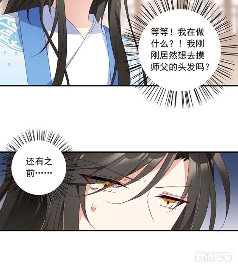 萌师在上韩漫全集-124.逃避的夜沉渊无删减无遮挡章节图片 