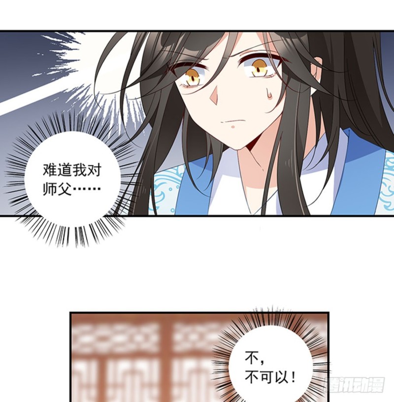 萌师在上韩漫全集-124.逃避的夜沉渊无删减无遮挡章节图片 