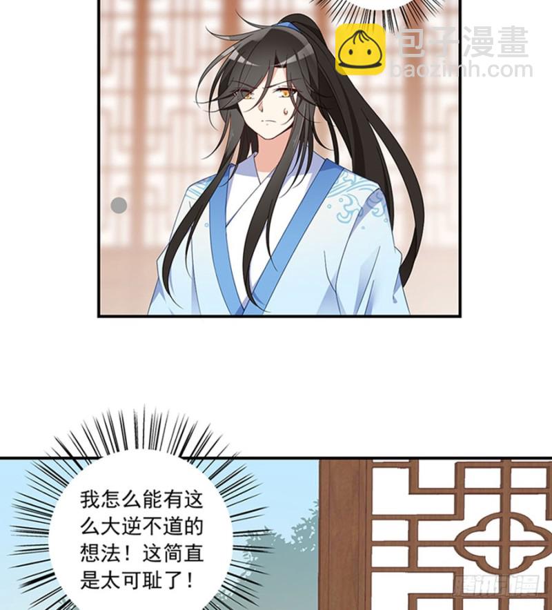 萌师在上韩漫全集-124.逃避的夜沉渊无删减无遮挡章节图片 