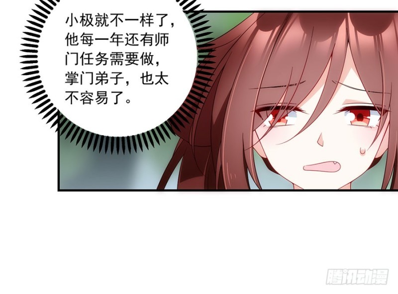 萌师在上韩漫全集-126.藏情于心无删减无遮挡章节图片 