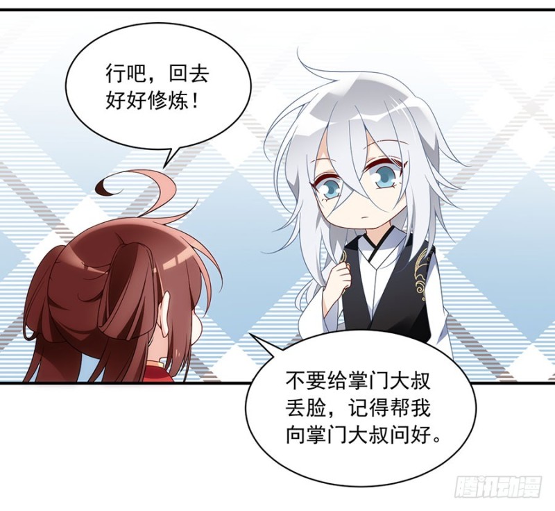 萌师在上韩漫全集-126.藏情于心无删减无遮挡章节图片 