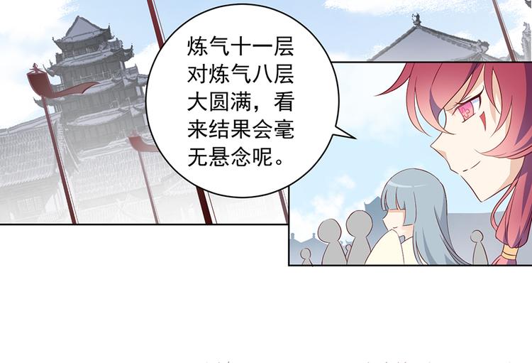 萌师在上韩漫全集-第13话 对战杜莎（上）无删减无遮挡章节图片 