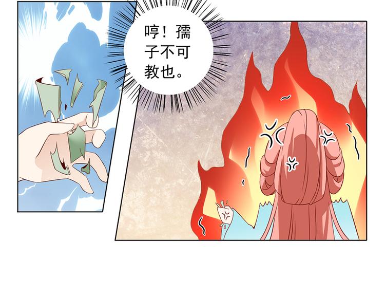 萌师在上韩漫全集-第13话 对战杜莎（上）无删减无遮挡章节图片 