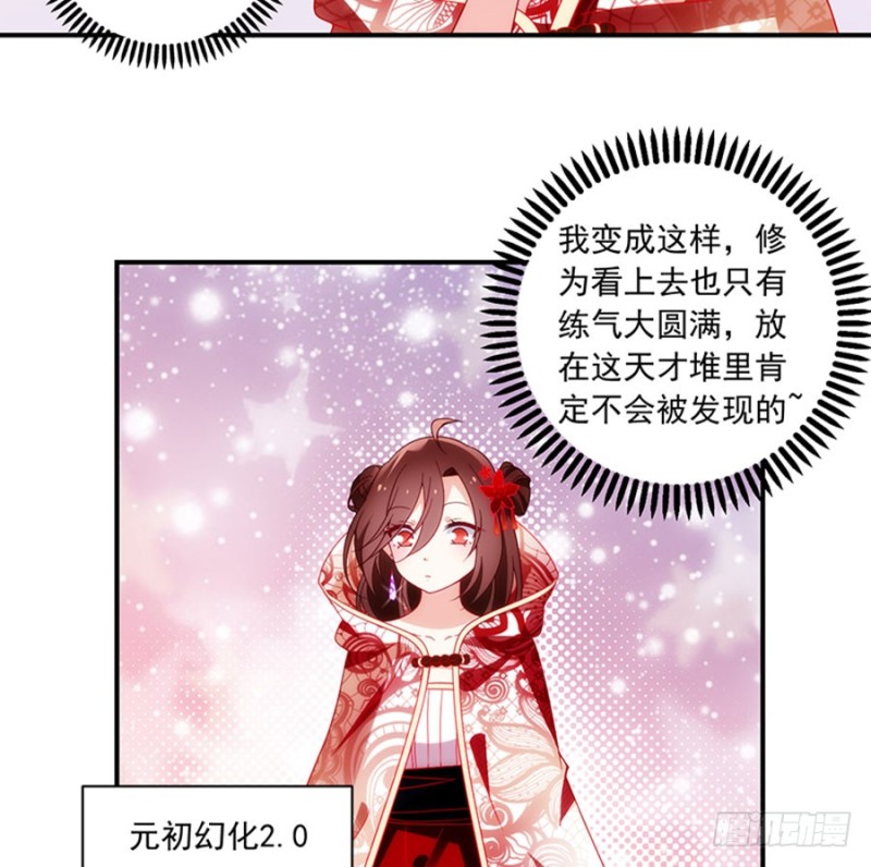 萌师在上韩漫全集-128.偷偷摸摸靠近你无删减无遮挡章节图片 