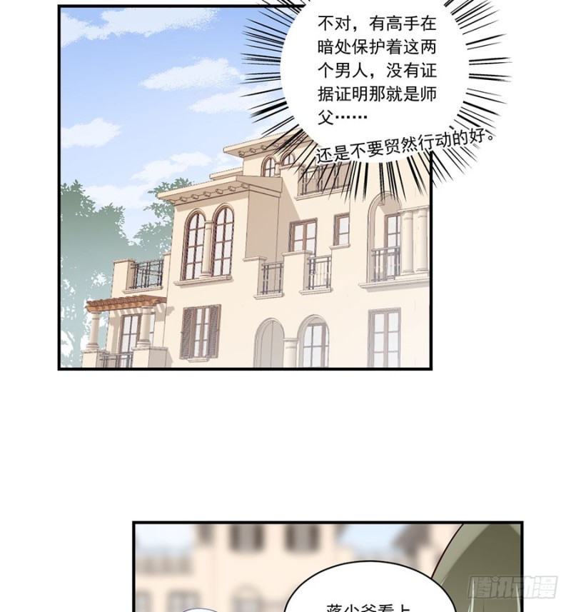 萌师在上韩漫全集-131.英雄救美无删减无遮挡章节图片 