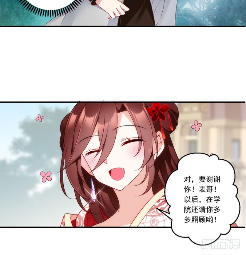 萌师在上韩漫全集-132.美好的学院生活开始无删减无遮挡章节图片 