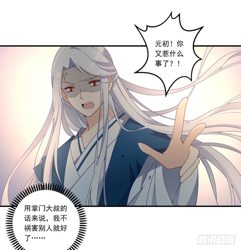 萌师在上韩漫全集-132.美好的学院生活开始无删减无遮挡章节图片 