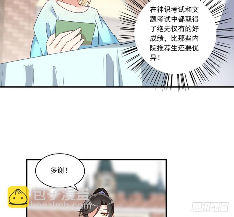 萌师在上韩漫全集-132.美好的学院生活开始无删减无遮挡章节图片 
