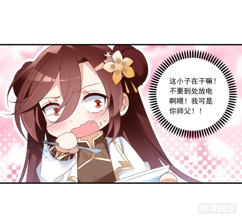 萌师在上韩漫全集-136.变坏的小渊渊无删减无遮挡章节图片 