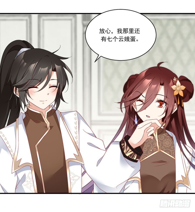 萌师在上韩漫全集-136.变坏的小渊渊无删减无遮挡章节图片 