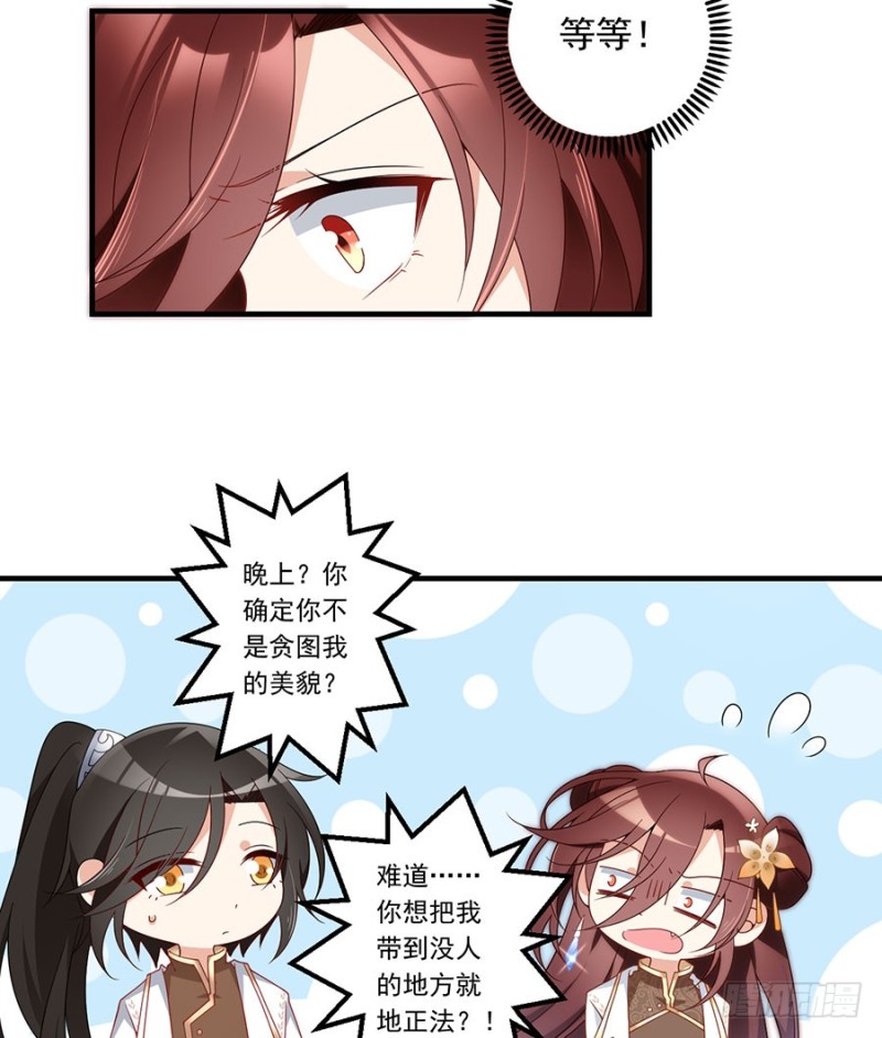 萌师在上韩漫全集-136.变坏的小渊渊无删减无遮挡章节图片 