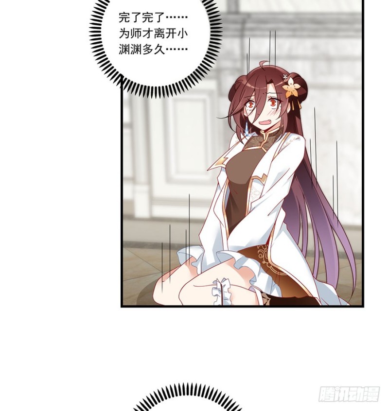 萌师在上韩漫全集-136.变坏的小渊渊无删减无遮挡章节图片 