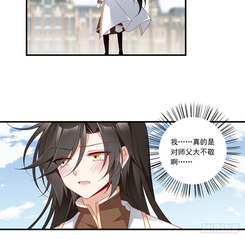 萌师在上韩漫全集-136.变坏的小渊渊无删减无遮挡章节图片 