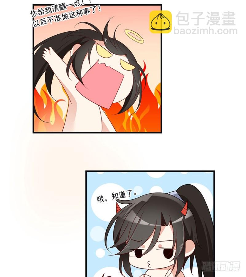萌师在上韩漫全集-136.变坏的小渊渊无删减无遮挡章节图片 