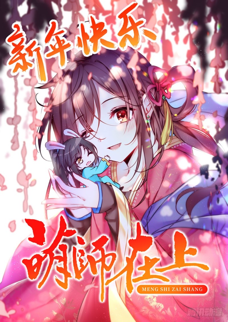 萌师在上韩漫全集-136.变坏的小渊渊无删减无遮挡章节图片 