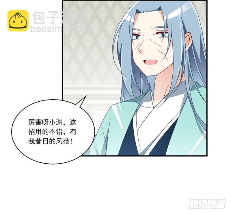 萌师在上韩漫全集-136.变坏的小渊渊无删减无遮挡章节图片 