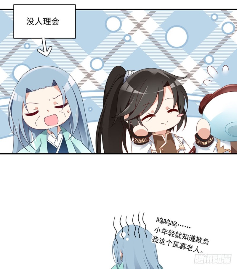 萌师在上韩漫全集-136.变坏的小渊渊无删减无遮挡章节图片 