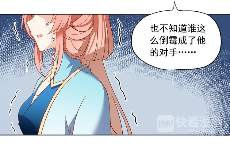 萌师在上韩漫全集-第14话 对战杜莎（下）无删减无遮挡章节图片 