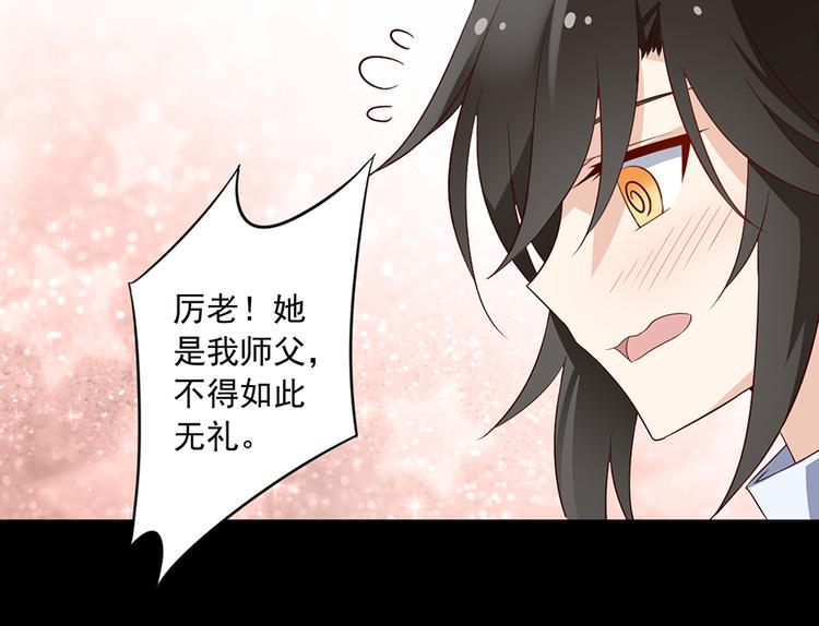 萌师在上韩漫全集-第14话 对战杜莎（下）无删减无遮挡章节图片 
