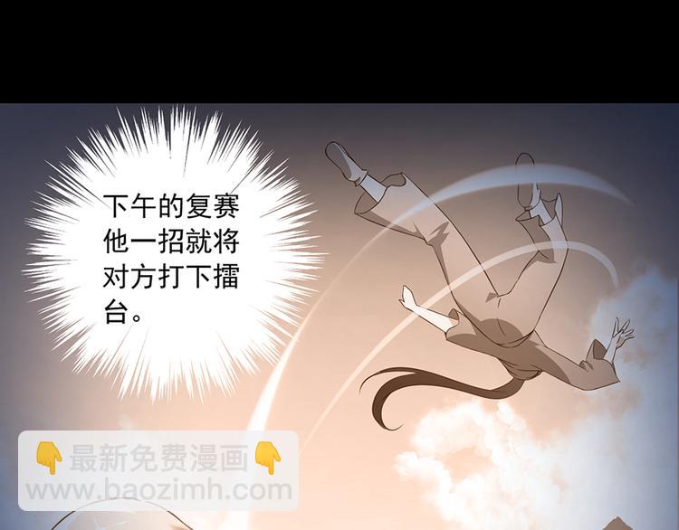 萌师在上韩漫全集-第14话 对战杜莎（下）无删减无遮挡章节图片 