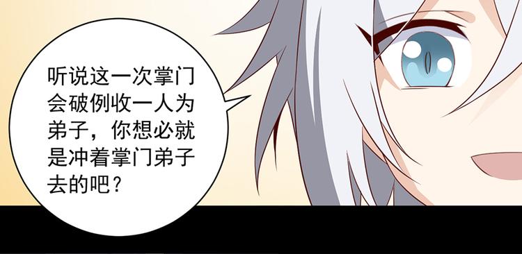 萌师在上韩漫全集-第14话 对战杜莎（下）无删减无遮挡章节图片 