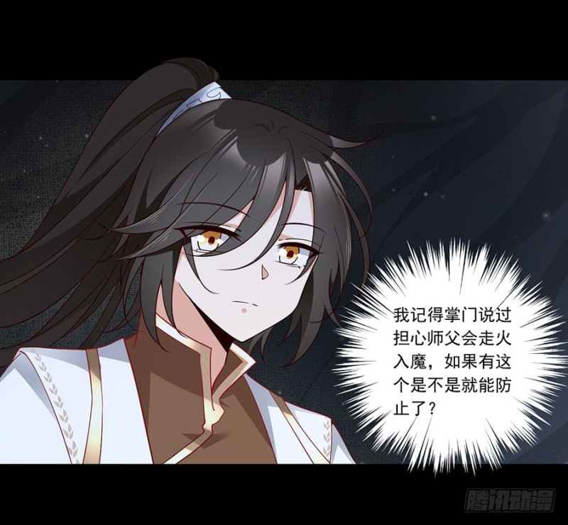 萌师在上韩漫全集-138.王座的秘密无删减无遮挡章节图片 