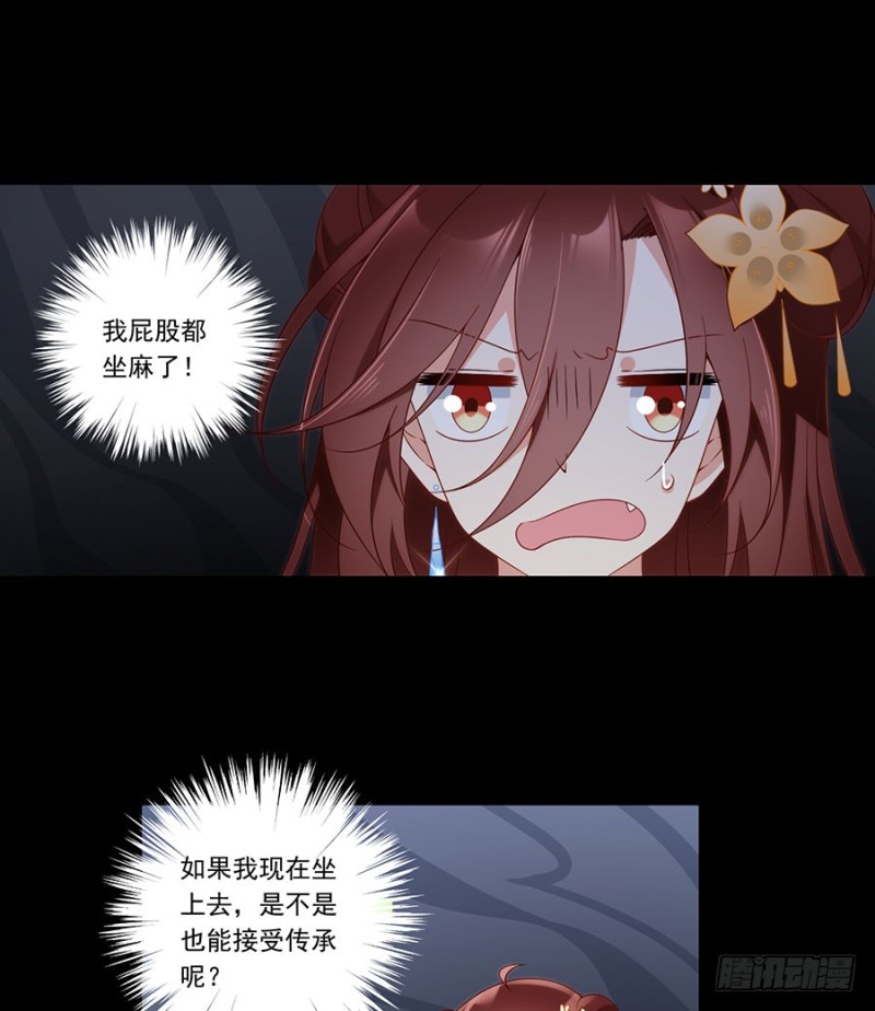 萌师在上韩漫全集-138.王座的秘密无删减无遮挡章节图片 