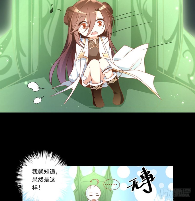 萌师在上韩漫全集-138.王座的秘密无删减无遮挡章节图片 