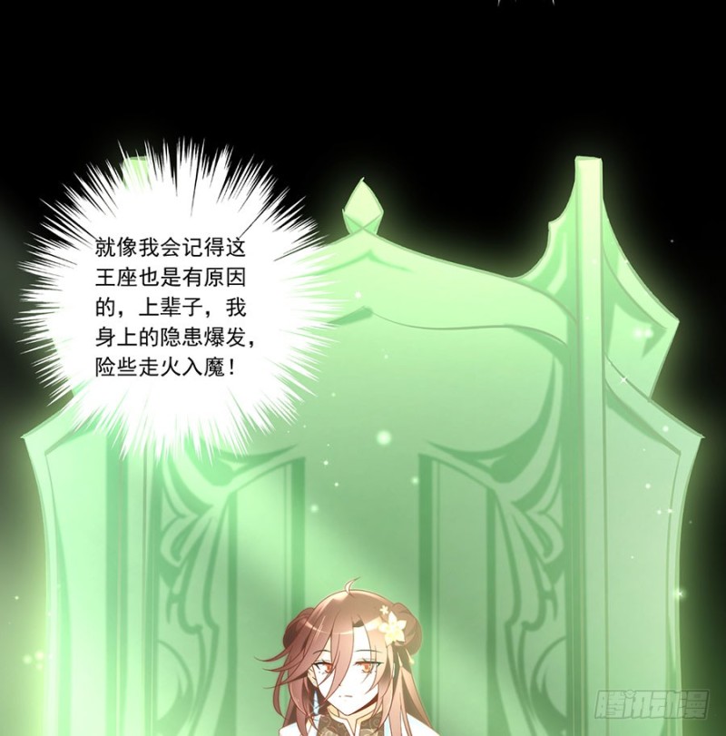 萌师在上韩漫全集-138.王座的秘密无删减无遮挡章节图片 