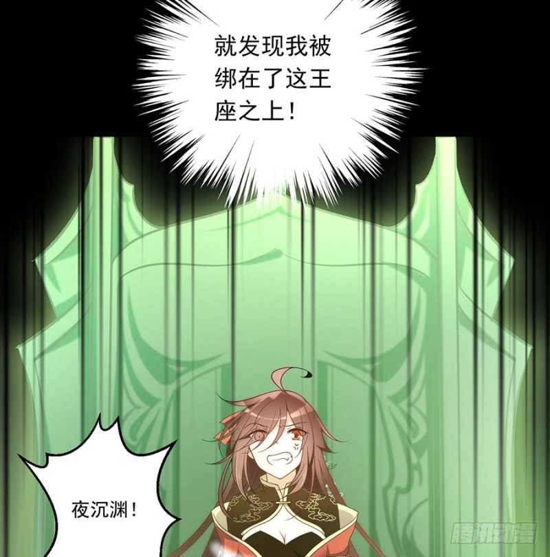 萌师在上韩漫全集-138.王座的秘密无删减无遮挡章节图片 