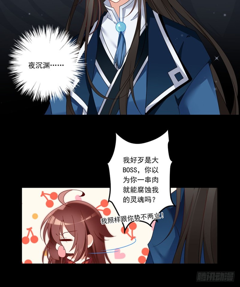 萌师在上韩漫全集-138.王座的秘密无删减无遮挡章节图片 