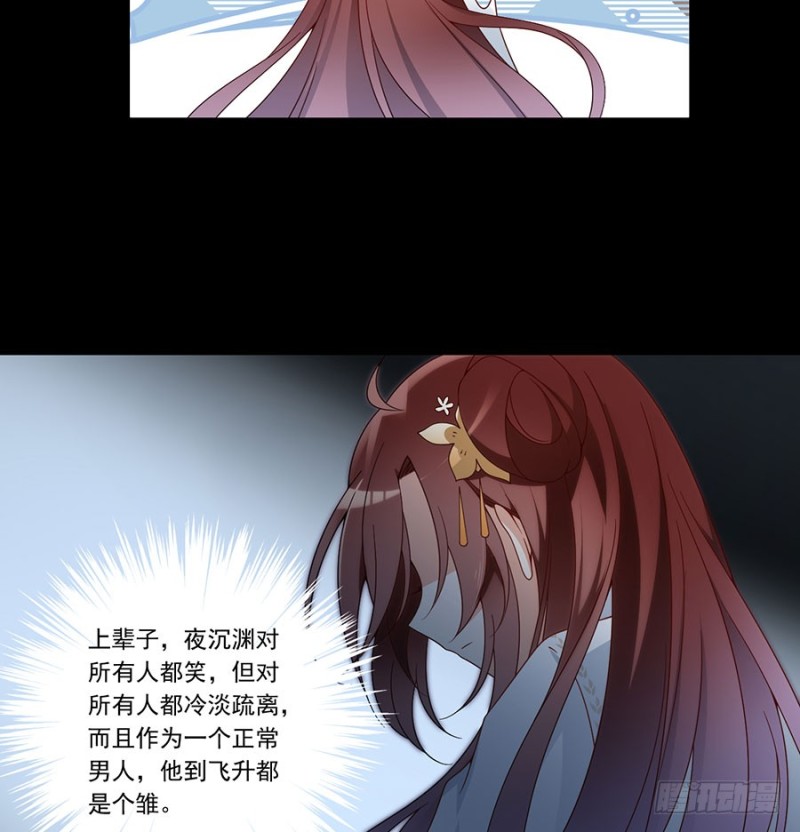 萌师在上韩漫全集-138.王座的秘密无删减无遮挡章节图片 