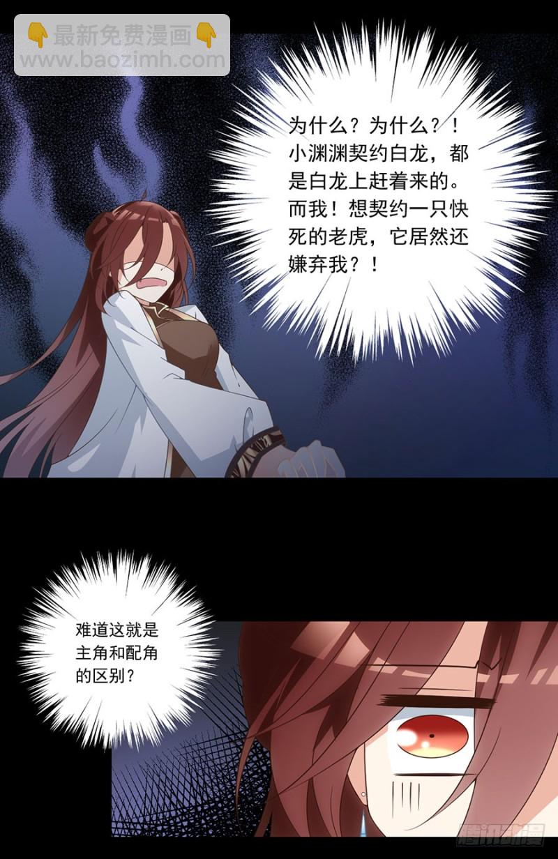 萌师在上韩漫全集-140.别把配角不当人无删减无遮挡章节图片 
