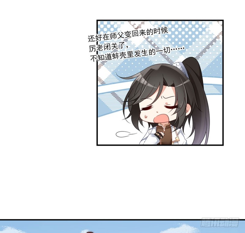萌师在上韩漫全集-145.你们俩是什么关系？无删减无遮挡章节图片 