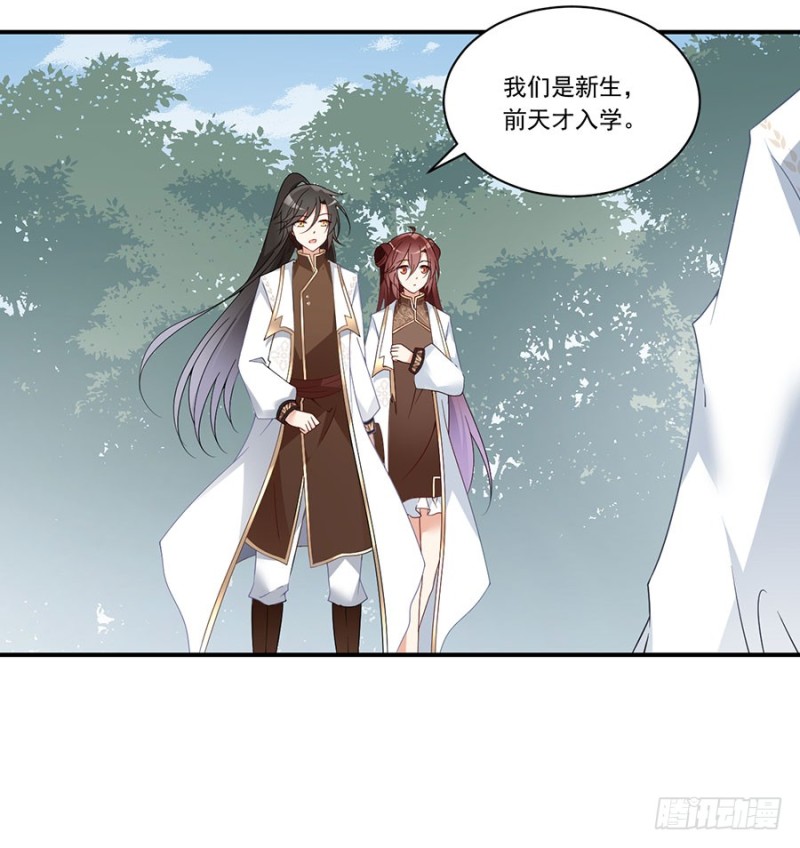 萌师在上韩漫全集-145.你们俩是什么关系？无删减无遮挡章节图片 