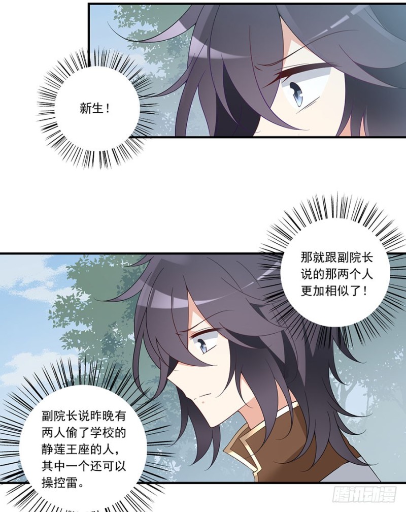 萌师在上韩漫全集-145.你们俩是什么关系？无删减无遮挡章节图片 