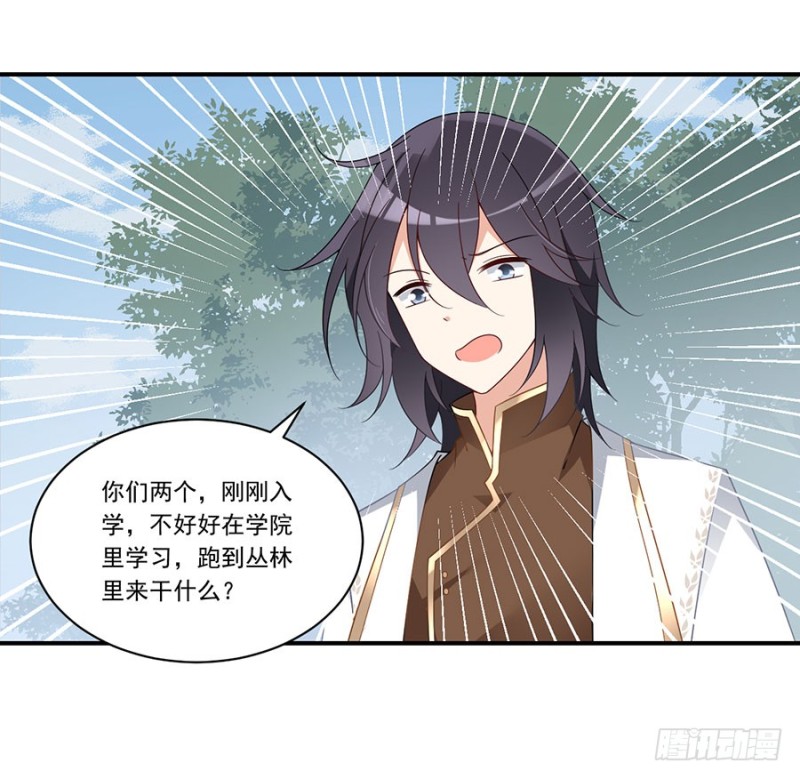 萌师在上韩漫全集-145.你们俩是什么关系？无删减无遮挡章节图片 