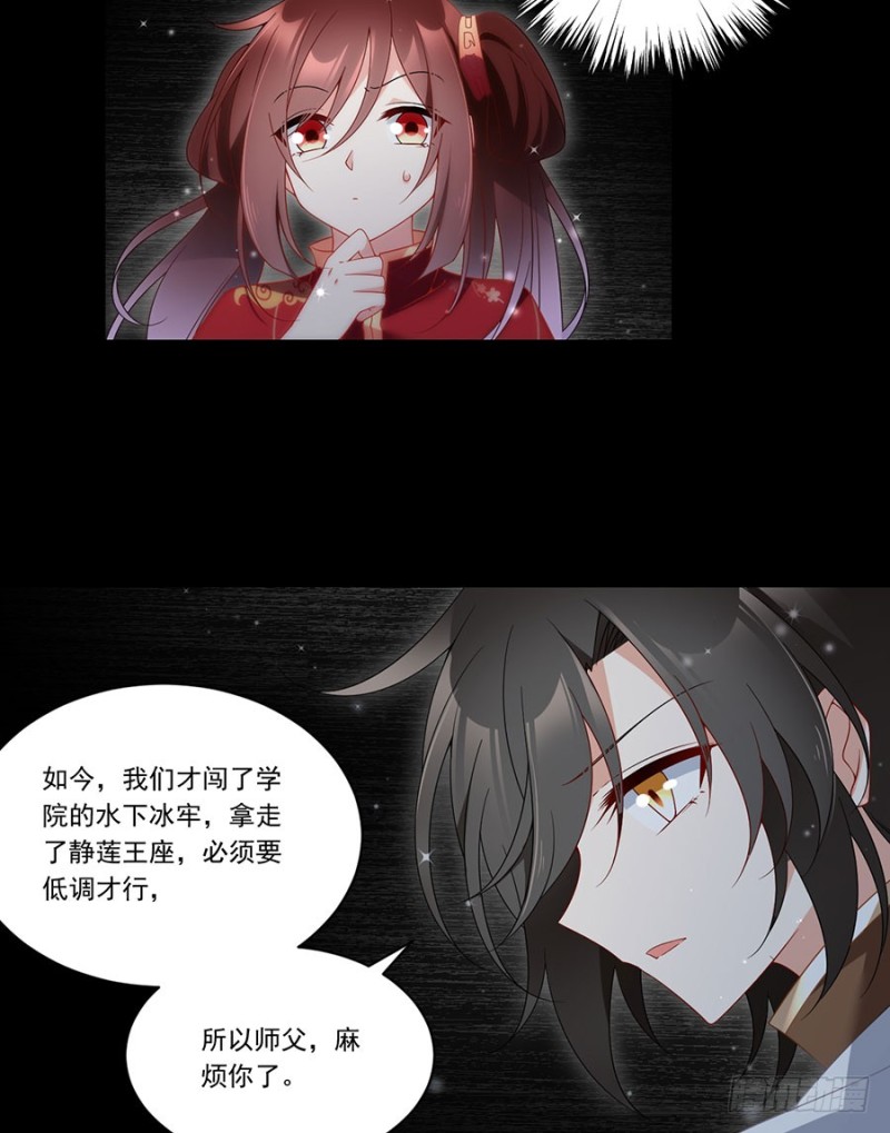 萌师在上韩漫全集-145.你们俩是什么关系？无删减无遮挡章节图片 